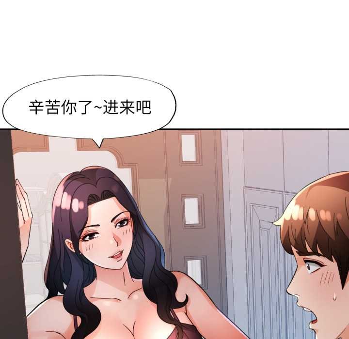 脱轨关系 - 第62話 - page 138