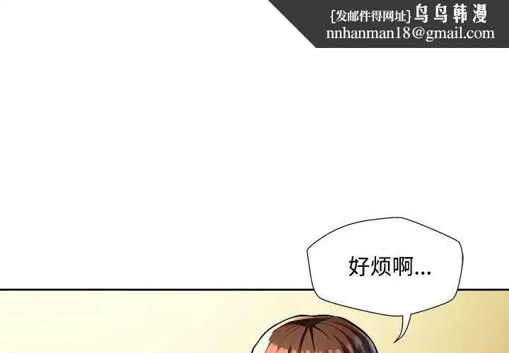 脱轨关系 - 第3话 - page 1