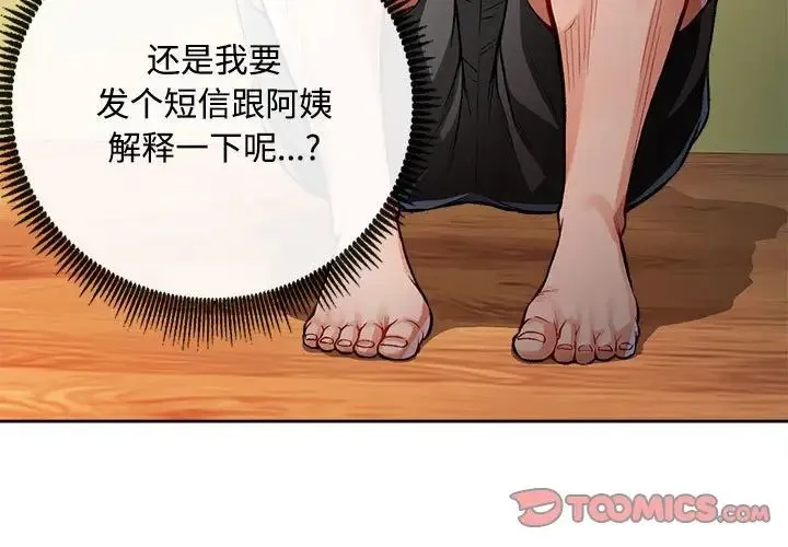 脱轨关系 - 第3话 - page 3