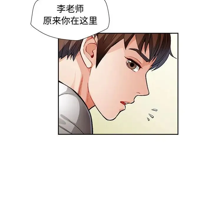脱轨关系 - 第3话 - page 5
