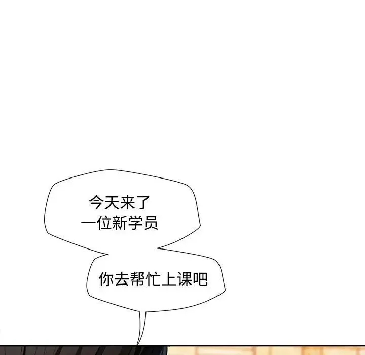 脱轨关系 - 第3话 - page 6