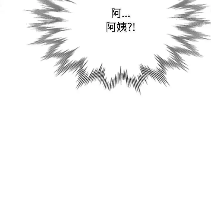 脱轨关系 - 第3话 - page 13