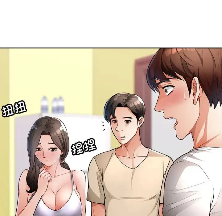 脱轨关系 - 第3话 - page 17