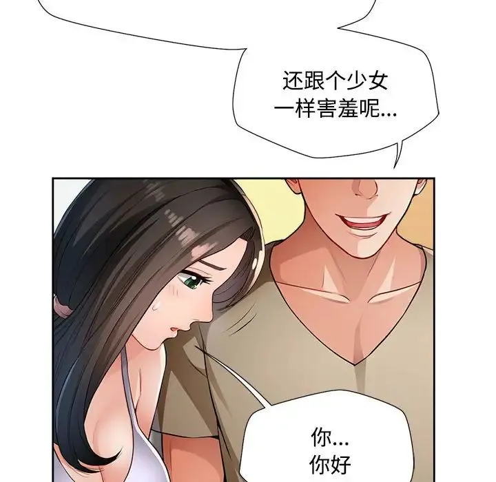 脱轨关系 - 第3话 - page 19