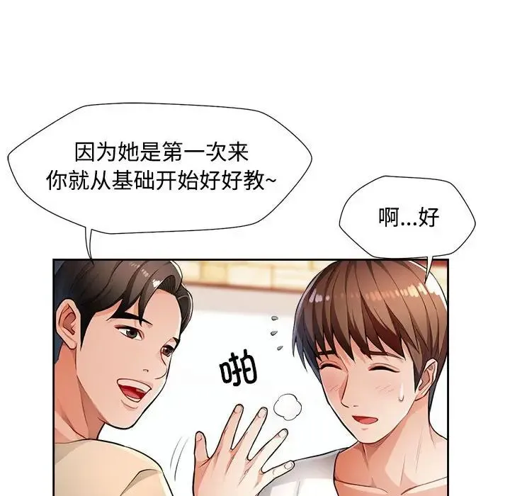 脱轨关系 - 第3话 - page 21
