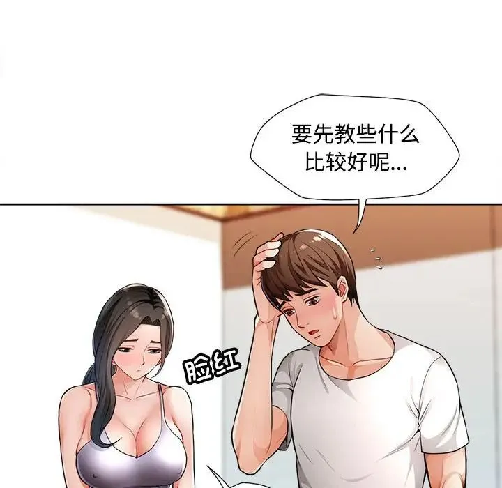 脱轨关系 - 第3话 - page 26