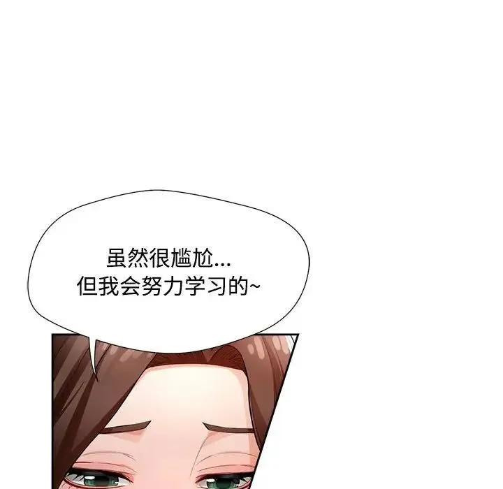 脱轨关系 - 第3话 - page 28