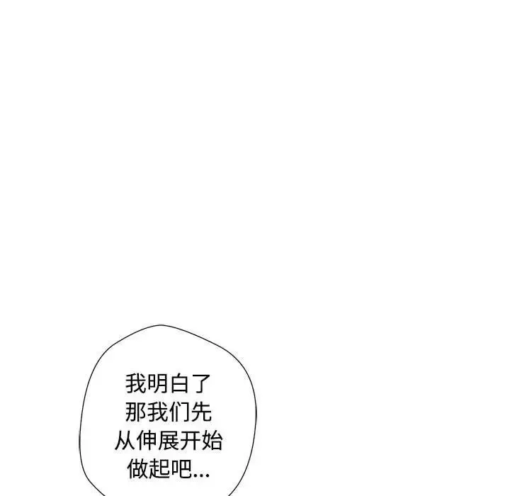 脱轨关系 - 第3话 - page 30