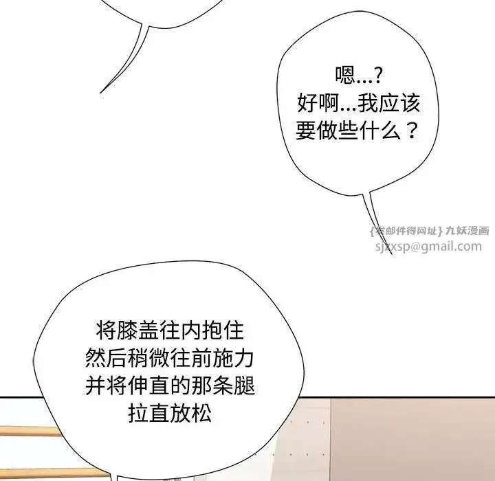 脱轨关系 - 第3话 - page 31