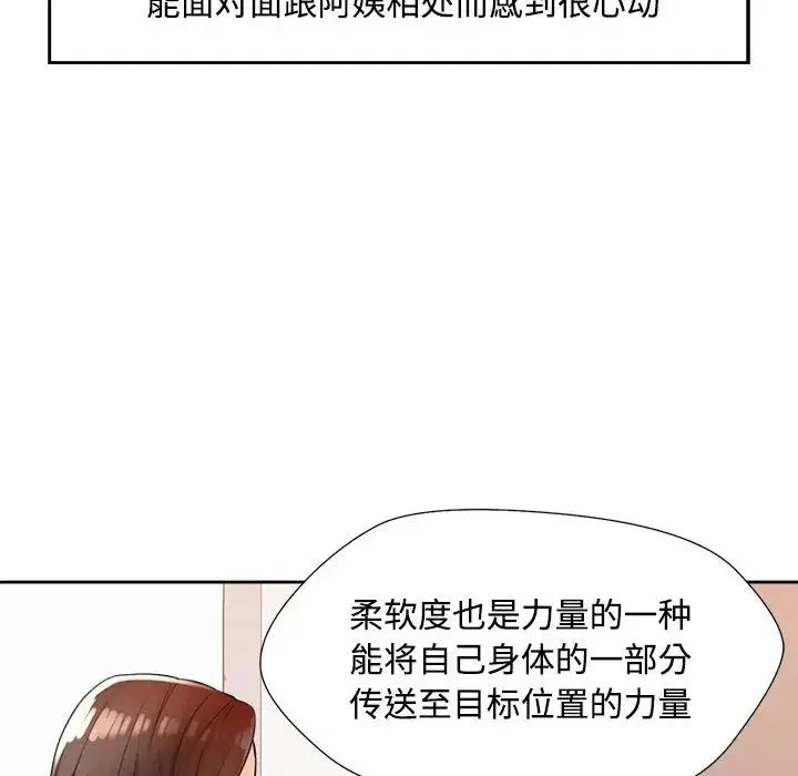 脱轨关系 - 第3话 - page 35