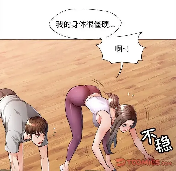 脱轨关系 - 第3话 - page 39