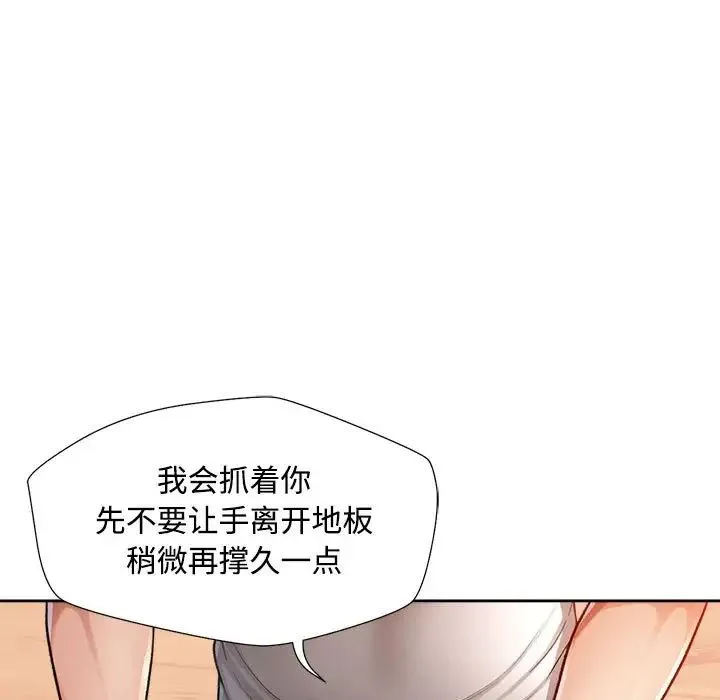 脱轨关系 - 第3话 - page 43