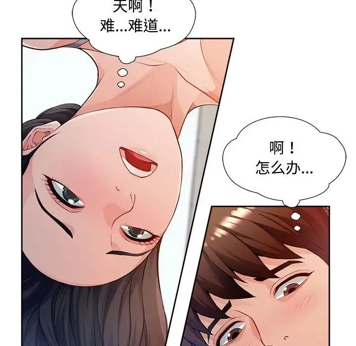 脱轨关系 - 第3话 - page 52