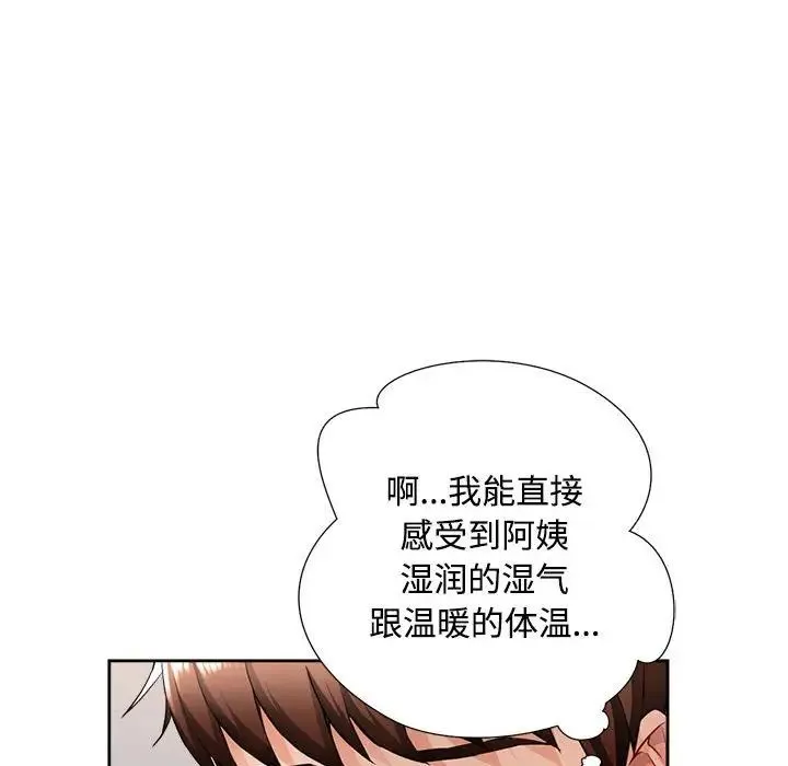 脱轨关系 - 第3话 - page 54