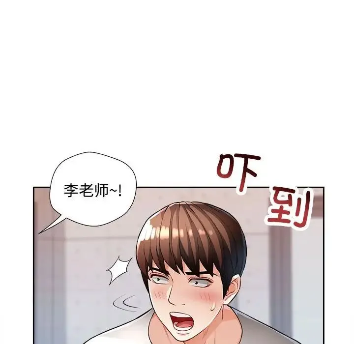 脱轨关系 - 第3话 - page 61