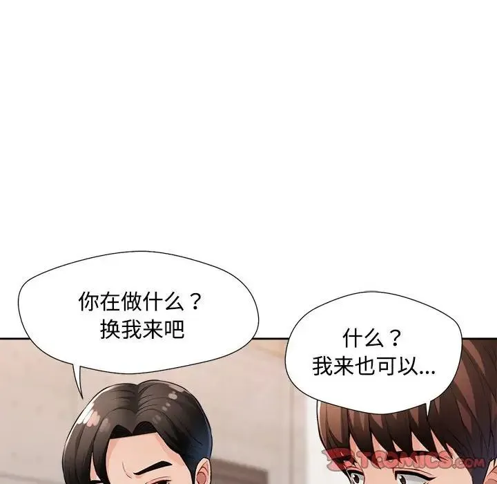 脱轨关系 - 第3话 - page 63