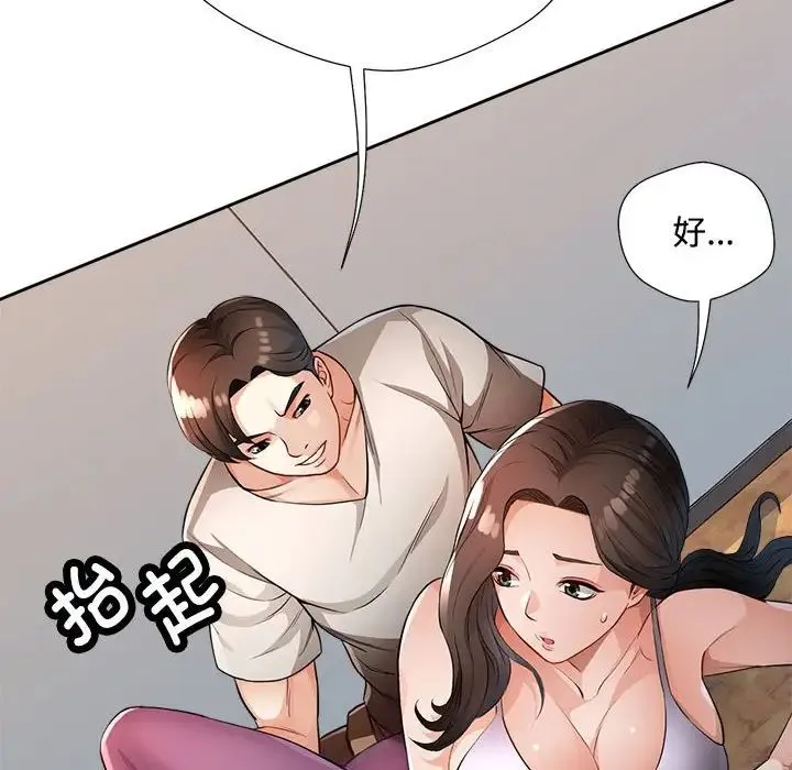 脱轨关系 - 第3话 - page 66