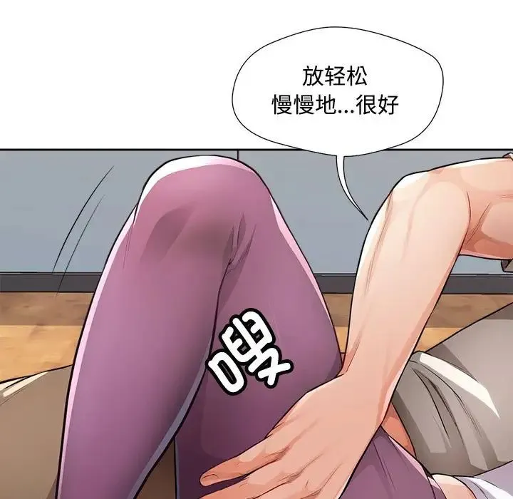 脱轨关系 - 第3话 - page 69