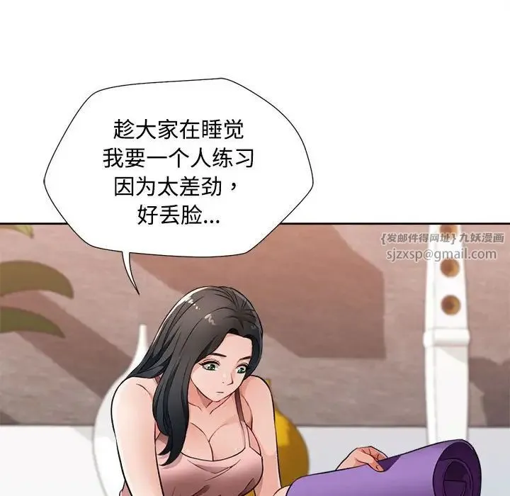 脱轨关系 - 第3话 - page 78
