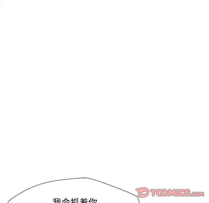 脱轨关系 - 第3话 - page 87
