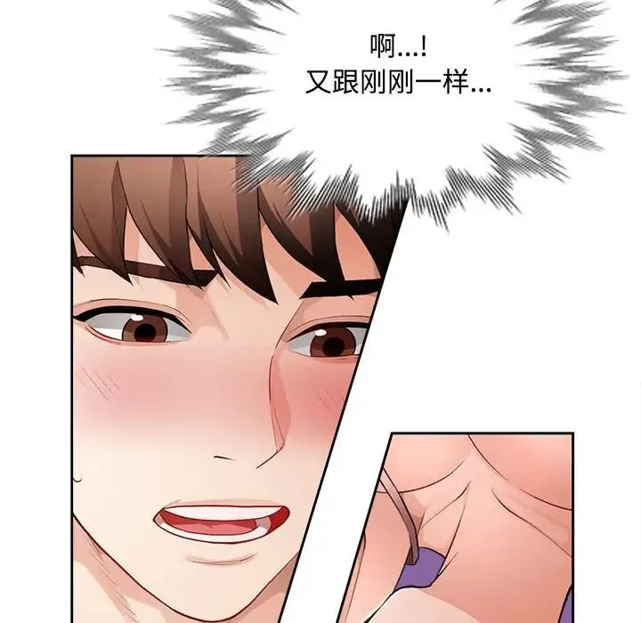 脱轨关系 - 第3话 - page 93