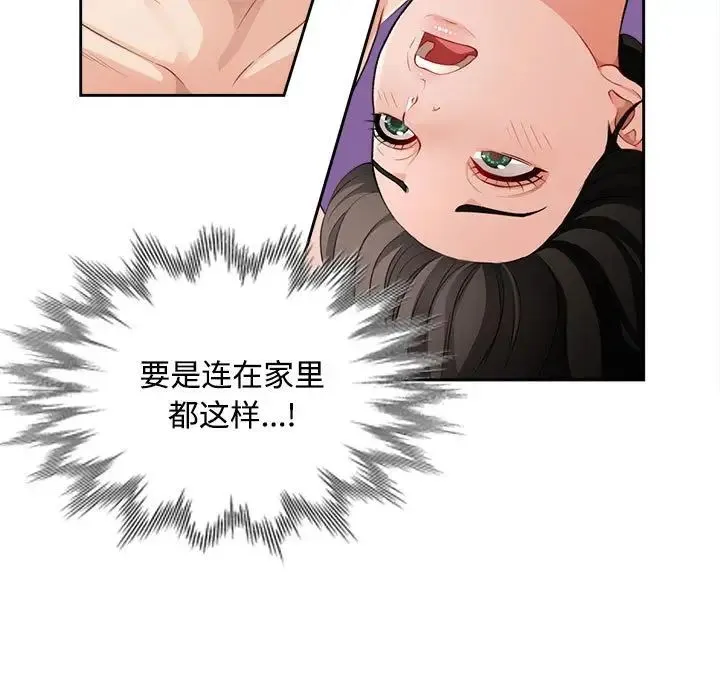 脱轨关系 - 第3话 - page 94