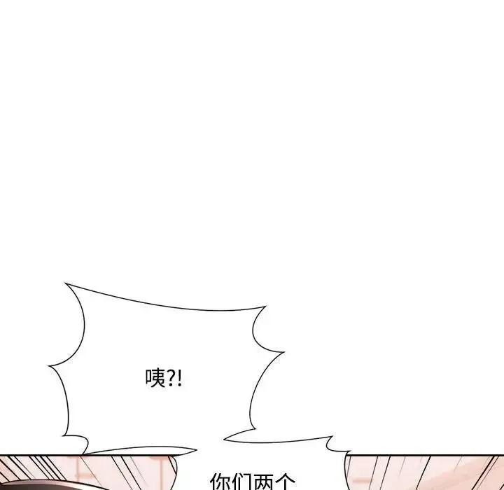脱轨关系 - 第3话 - page 97