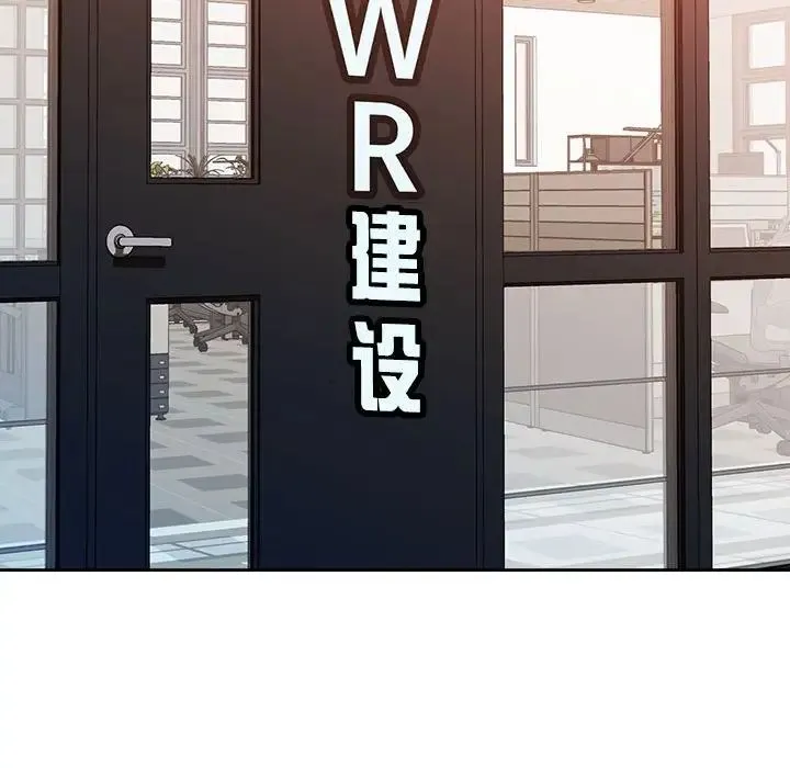 脱轨关系 - 第3话 - page 104