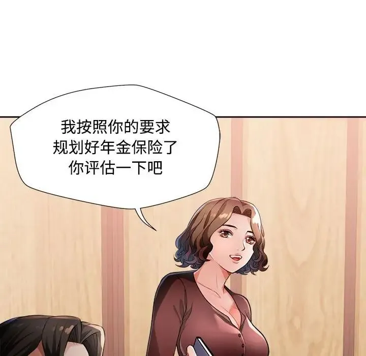 脱轨关系 - 第3话 - page 106