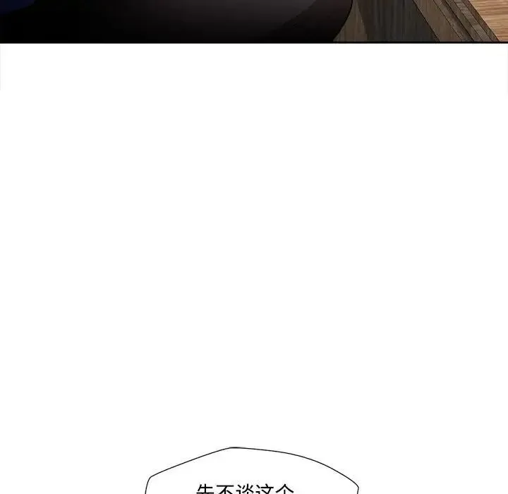 脱轨关系 - 第3话 - page 108