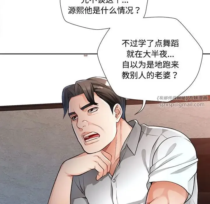 脱轨关系 - 第3话 - page 109