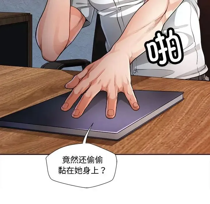 脱轨关系 - 第3话 - page 110