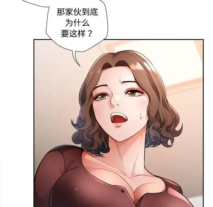 脱轨关系 - 第3话 - page 111