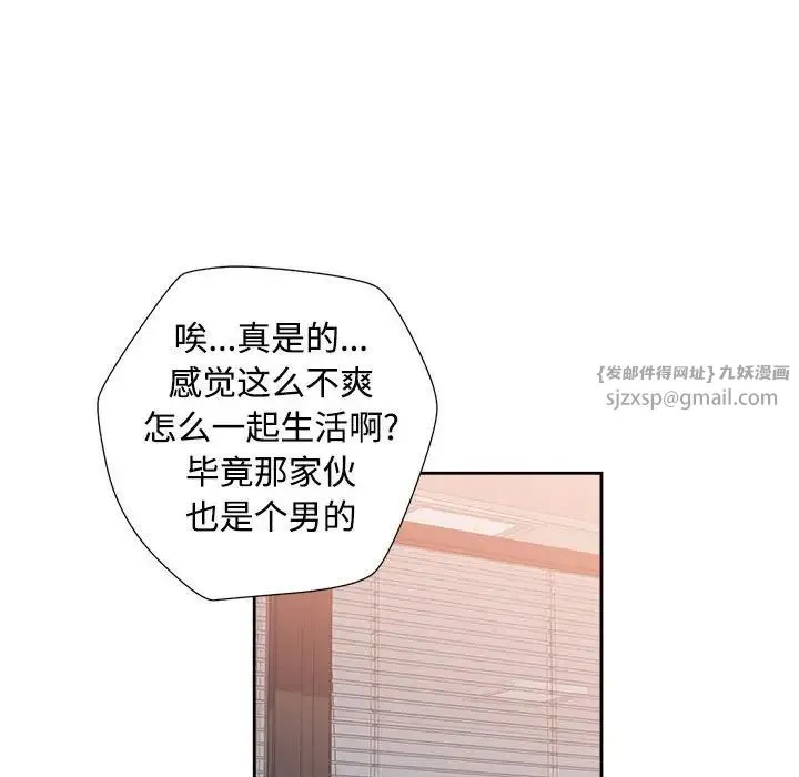 脱轨关系 - 第3话 - page 114