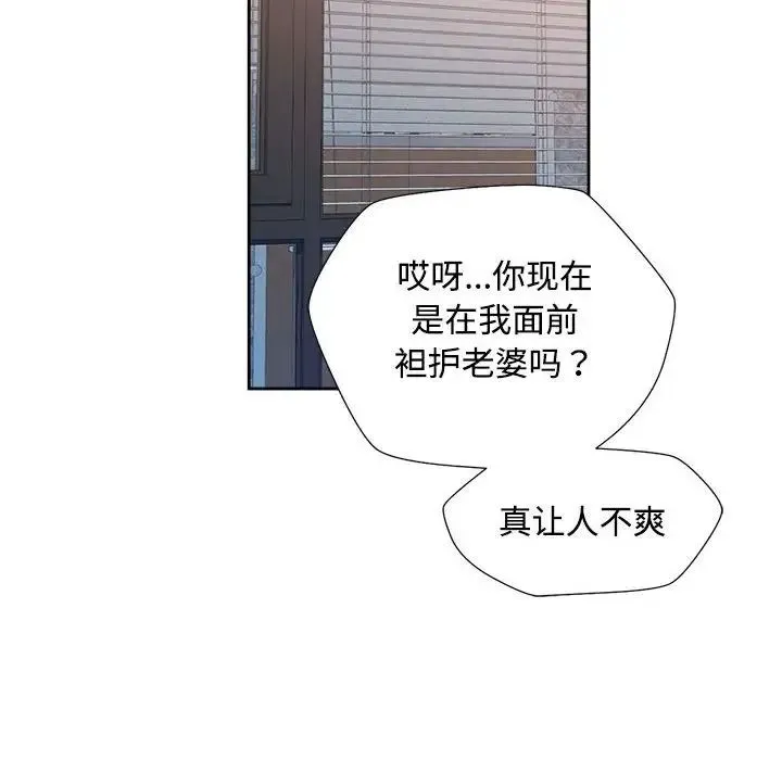 脱轨关系 - 第3话 - page 115