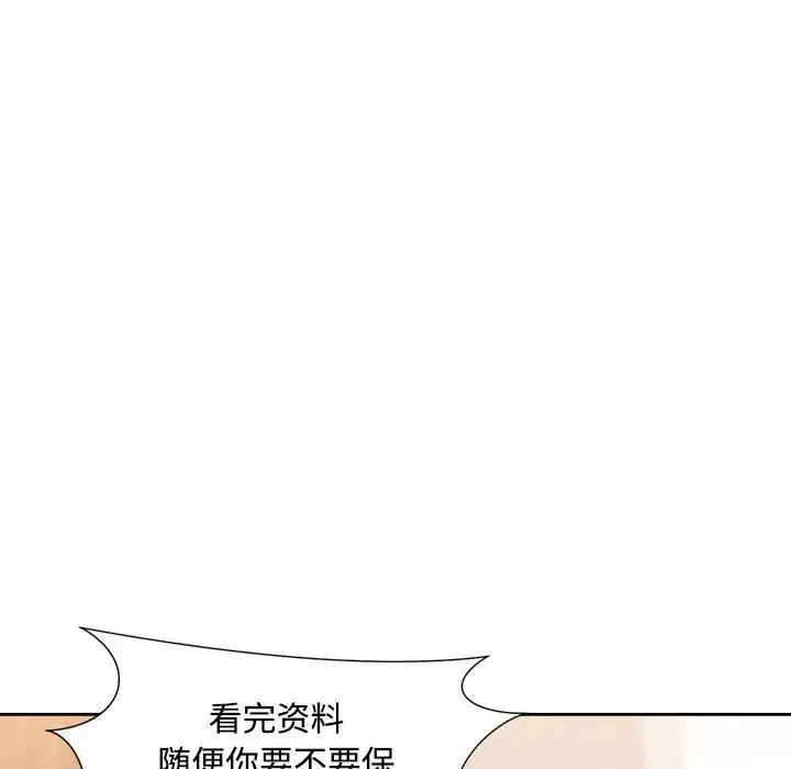 脱轨关系 - 第3话 - page 116