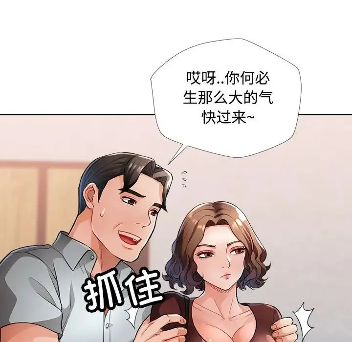 脱轨关系 - 第3话 - page 119