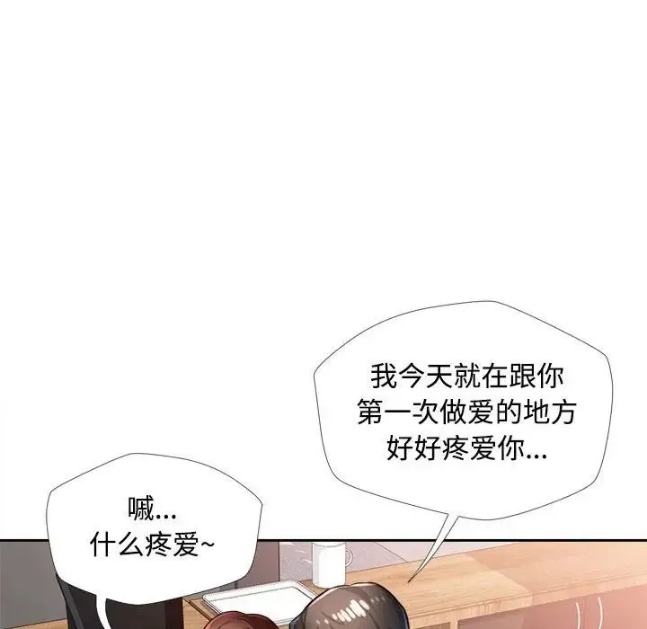 脱轨关系 - 第3话 - page 121