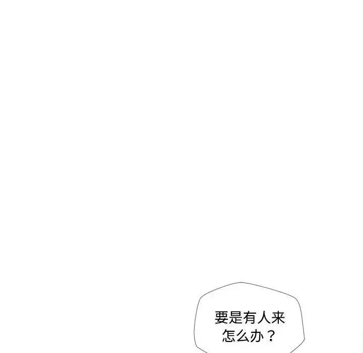 脱轨关系 - 第3话 - page 124