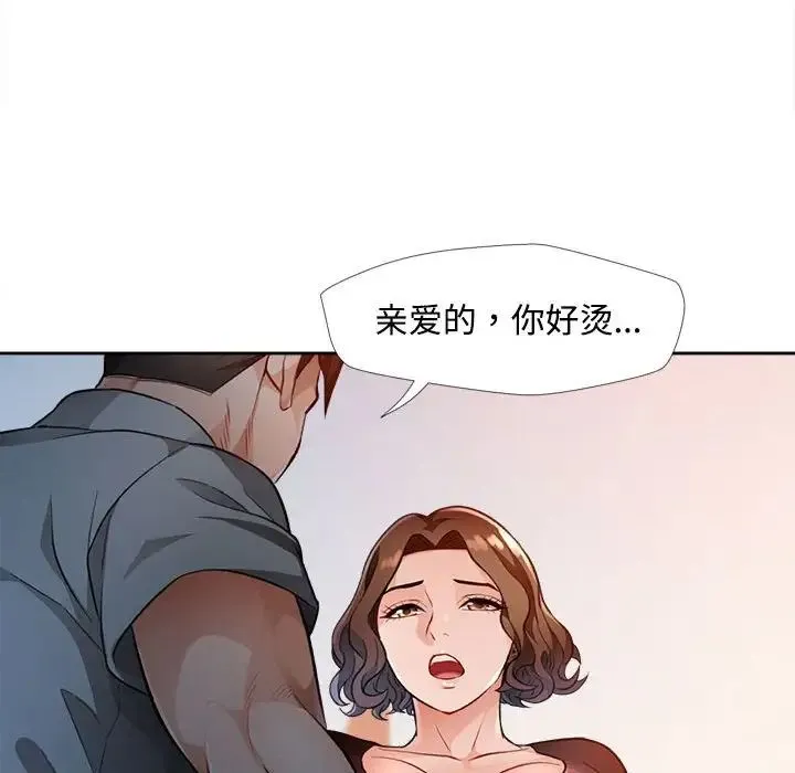 脱轨关系 - 第3话 - page 127