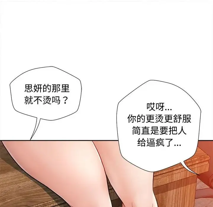 脱轨关系 - 第3话 - page 130