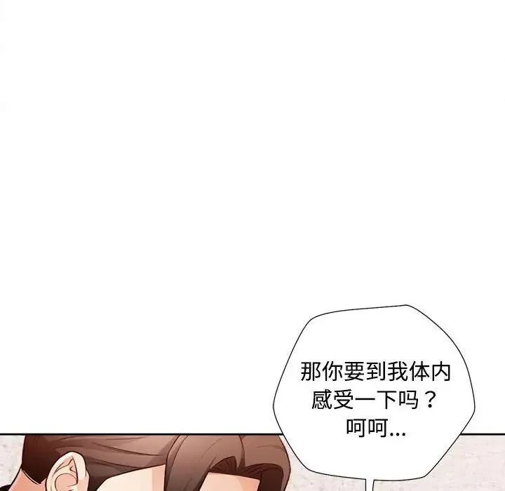 脱轨关系 - 第3话 - page 132