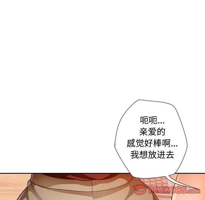 脱轨关系 - 第3话 - page 135