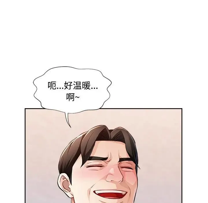 脱轨关系 - 第3话 - page 141