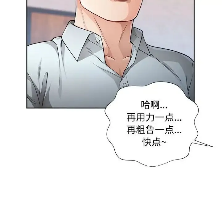 脱轨关系 - 第3话 - page 142