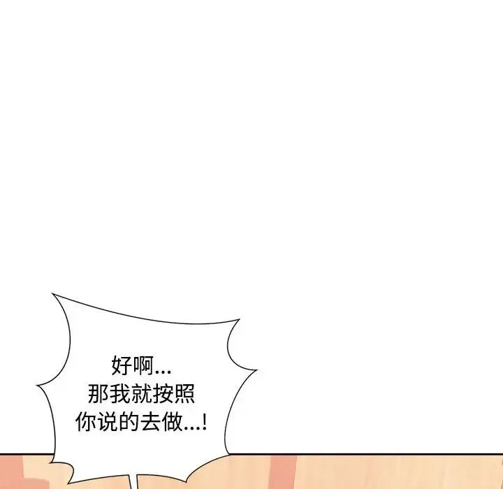 脱轨关系 - 第3话 - page 143