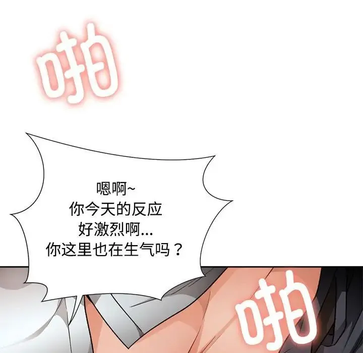 脱轨关系 - 第3话 - page 146