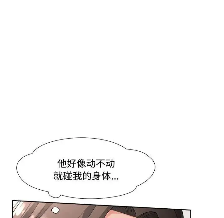 脱轨关系 - 第3话 - page 163