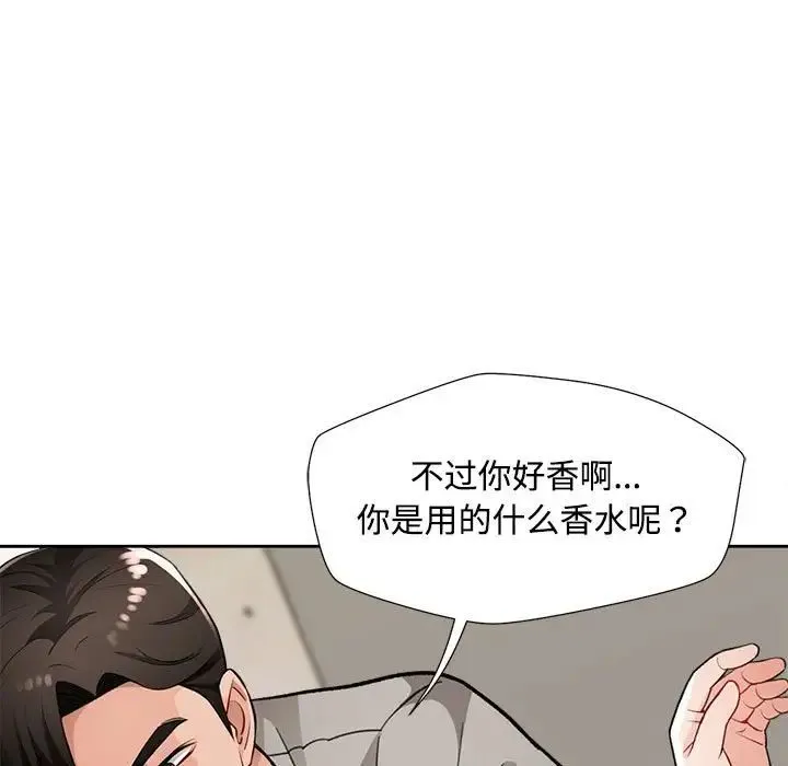 脱轨关系 - 第3话 - page 165
