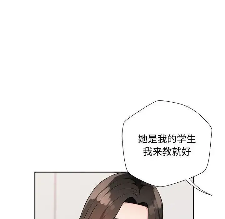 脱轨关系 - 第3话 - page 168